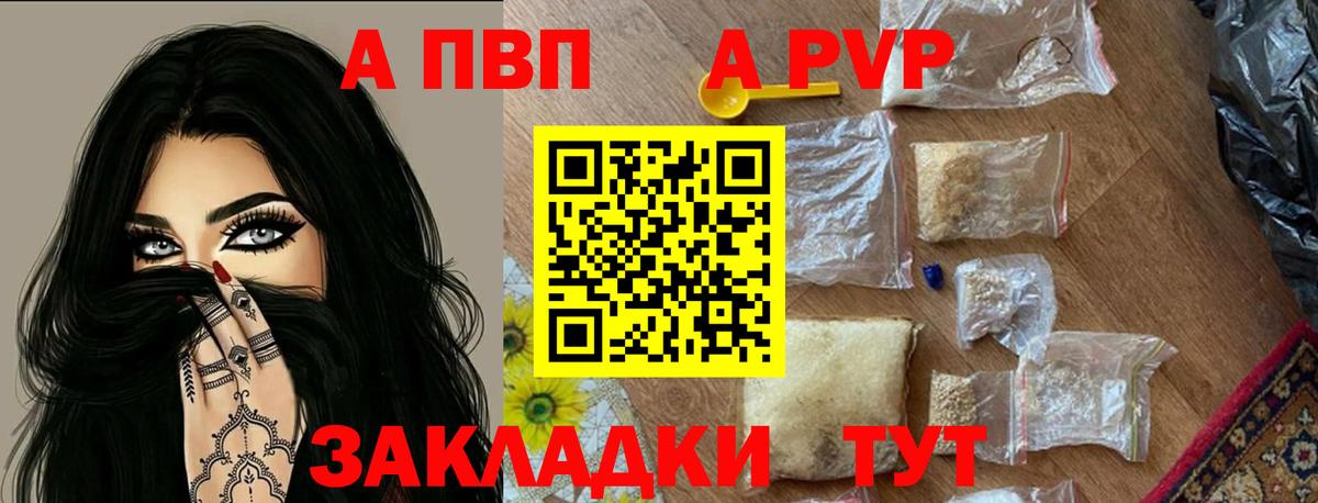 Alfa_PVP Crystall  A PVP Crystall  Alpha PVP  Вход с VPN  Железногорск 