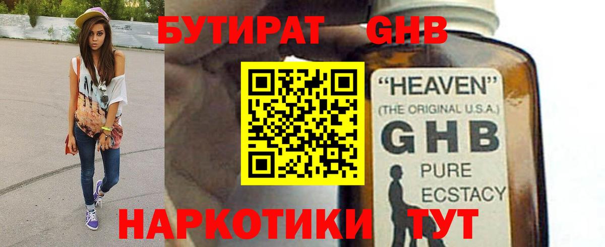 Бутират бутандиол Железногорск