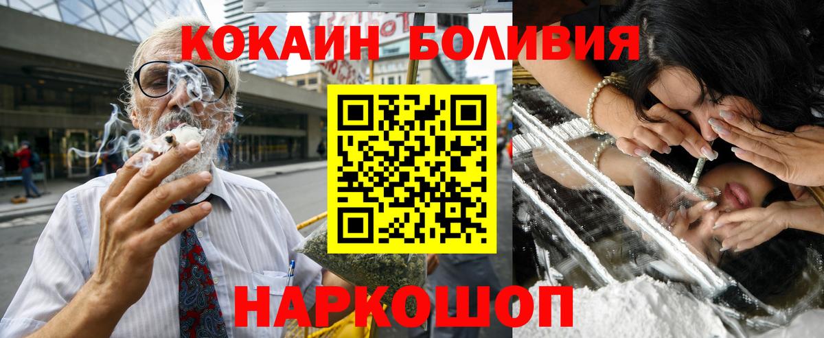 КОКАИН Боливия  КОКАИН 99%  Вход с VPN  Cocaine  Железногорск 