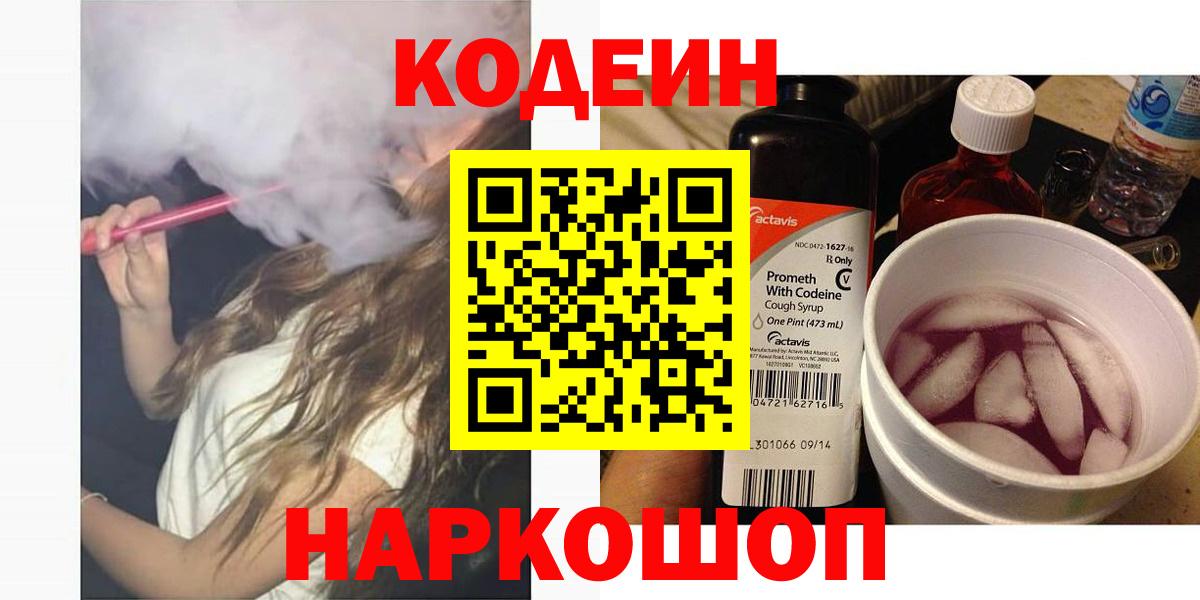 Кодеиновый сироп Lean Purple Drank Железногорск