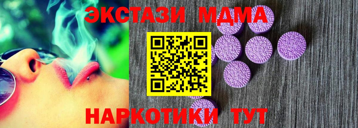 ЭКСТАЗИ 280 MDMA  Экстази  Железногорск  Вход с VPN 
