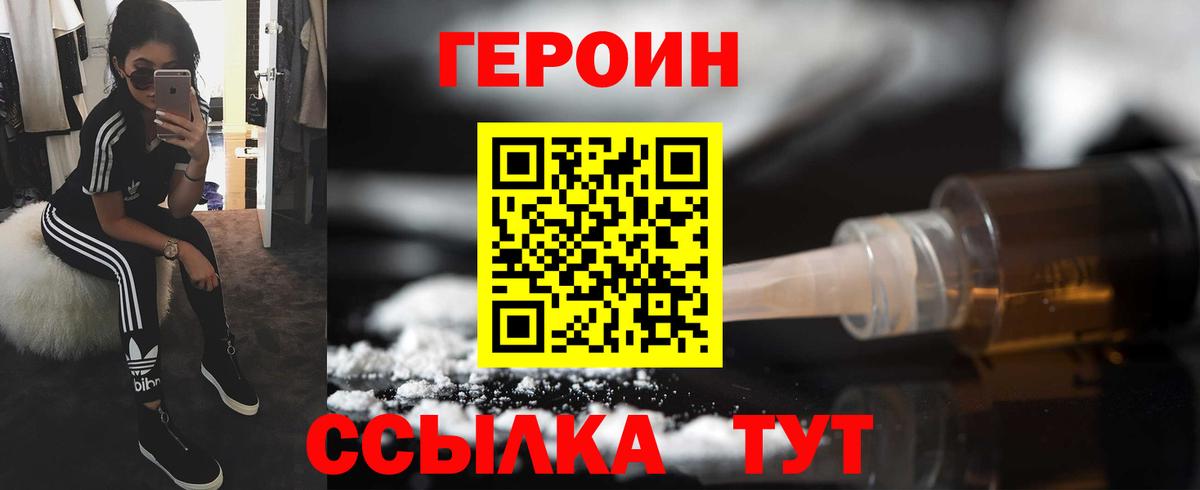 Героин гречка Железногорск