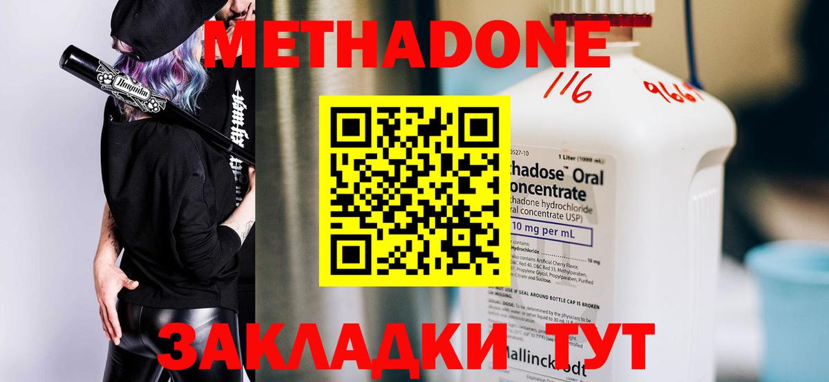 Метадон белоснежный Железногорск