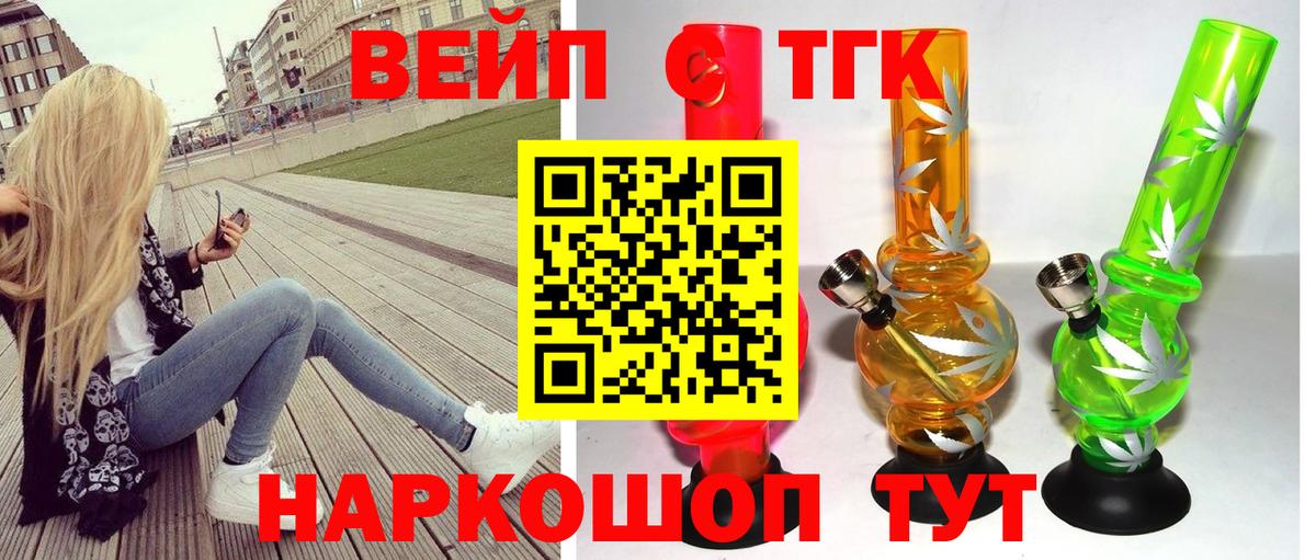 Дистиллят ТГК вейп с тгк Железногорск